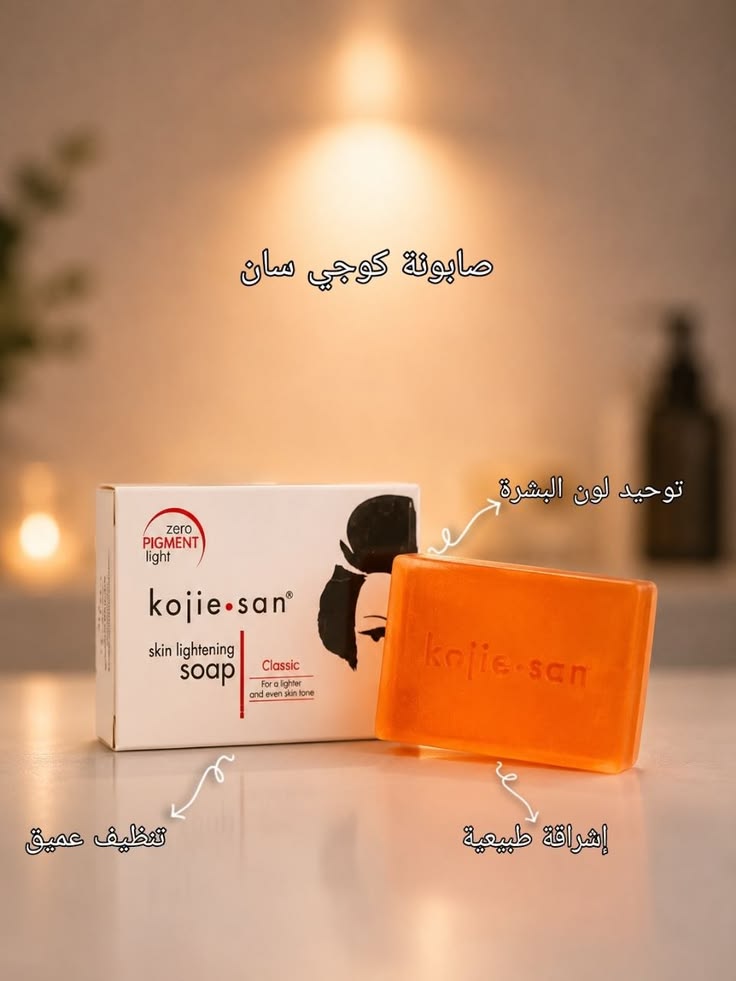 صابونة كوجي سان الفلبينية للتفتيح