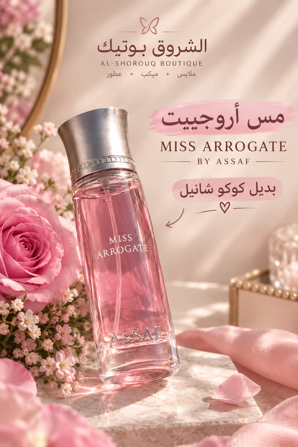 عطر Miss Arrogate من عساف